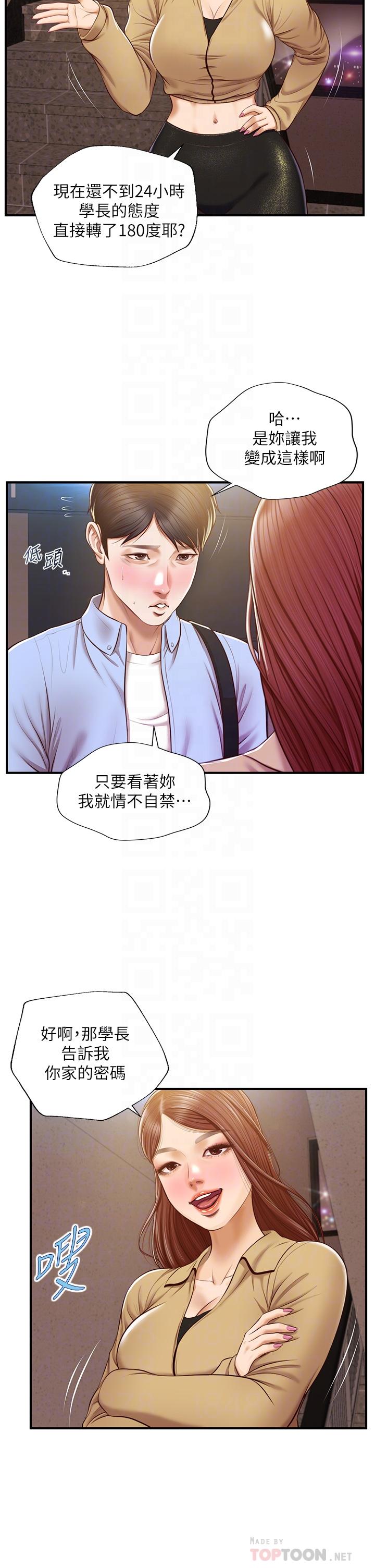 韩国漫画纯情的崩坏韩漫_纯情的崩坏-第14话-我让你湿了吗在线免费阅读-韩国漫画-第5张图片