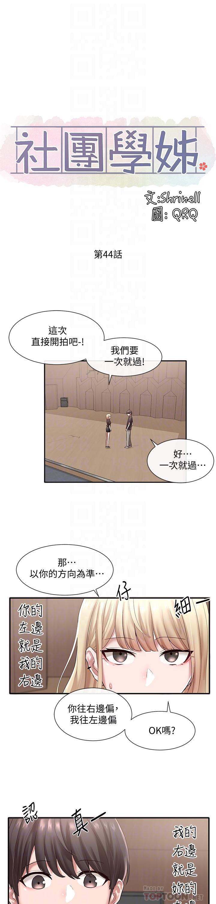 韩国漫画社团学姐韩漫_社团学姐-第44话-做都做了，就继续吧在线免费阅读-韩国漫画-第14张图片