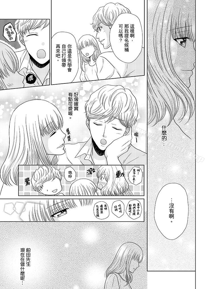 韩国漫画年长大叔的用心爱爱韩漫_年长大叔的用心爱爱-第17话在线免费阅读-韩国漫画-第10张图片