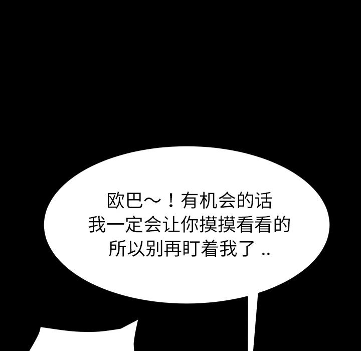 韩国漫画乖乖上钩韩漫_乖乖上钩-第1话在线免费阅读-韩国漫画-第76张图片