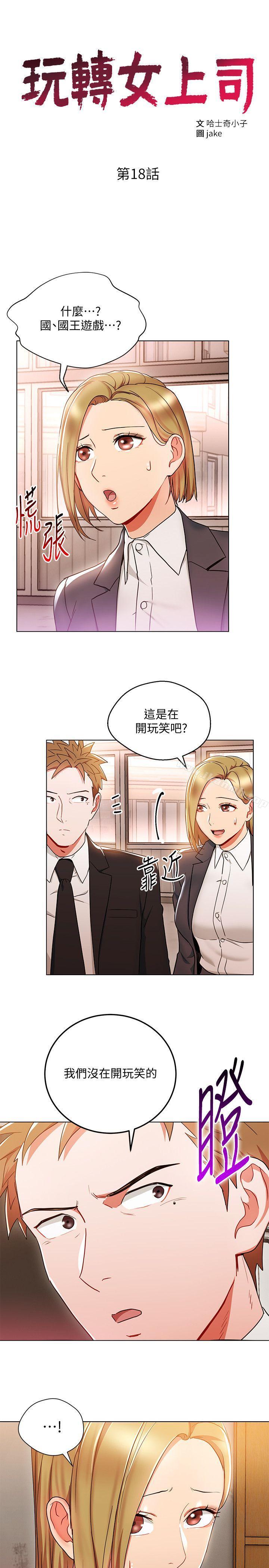 韩国漫画玩转女上司韩漫_玩转女上司-第18话-掉入陷阱在线免费阅读-韩国漫画-第3张图片