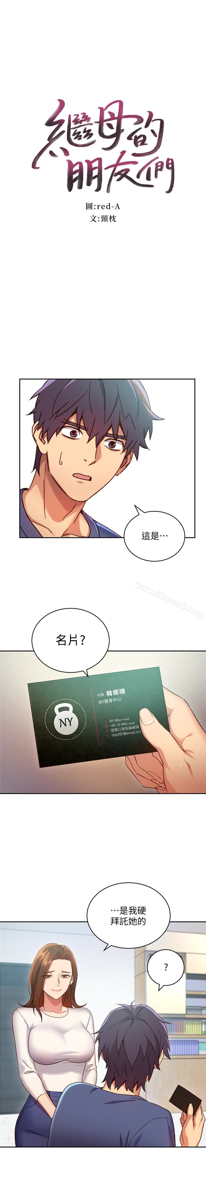 韩国漫画继母的朋友们韩漫_继母的朋友们-第6话-我…看了妳的影片在线免费阅读-韩国漫画-第3张图片