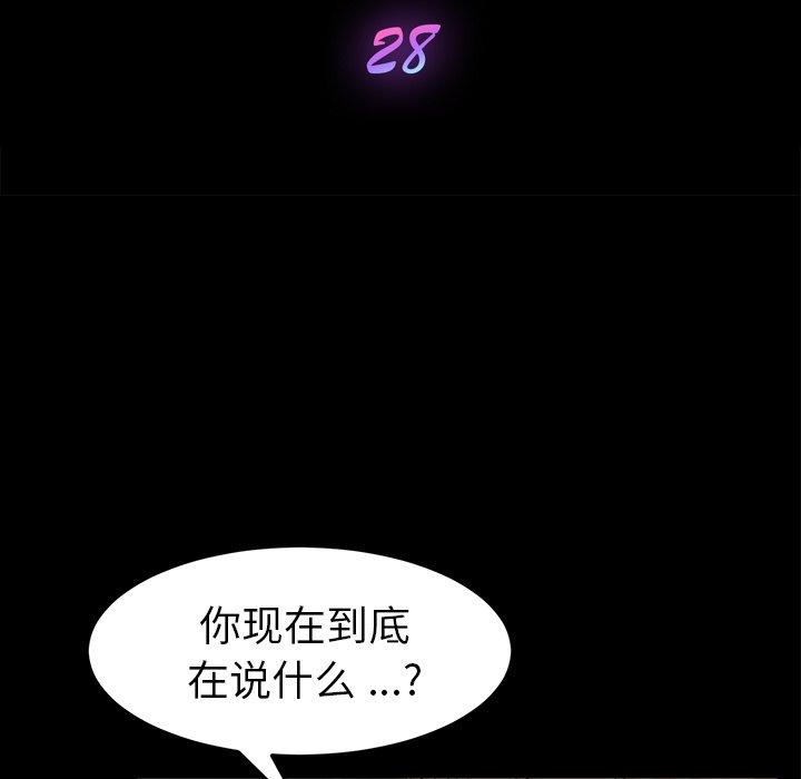 韩国漫画乖乖上钩韩漫_乖乖上钩-第28话在线免费阅读-韩国漫画-第11张图片