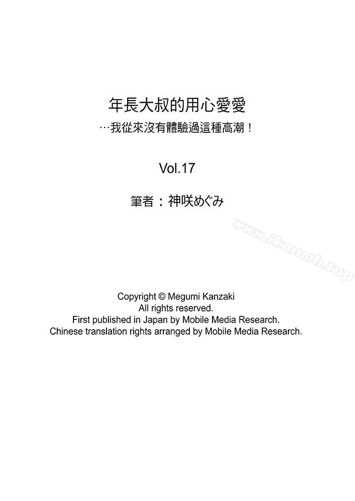 韩国漫画年长大叔的用心爱爱韩漫_年长大叔的用心爱爱-第17话在线免费阅读-韩国漫画-第14张图片