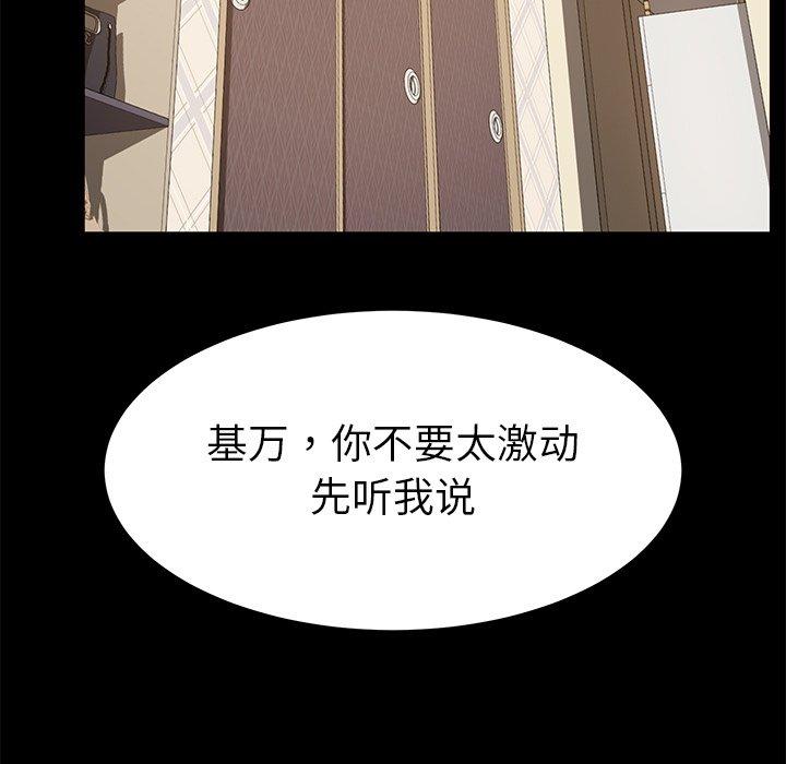 韩国漫画乖乖上钩韩漫_乖乖上钩-第33话在线免费阅读-韩国漫画-第77张图片