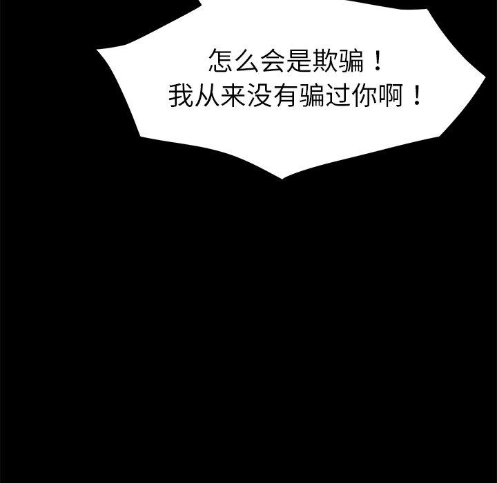 韩国漫画乖乖上钩韩漫_乖乖上钩-第33话在线免费阅读-韩国漫画-第80张图片