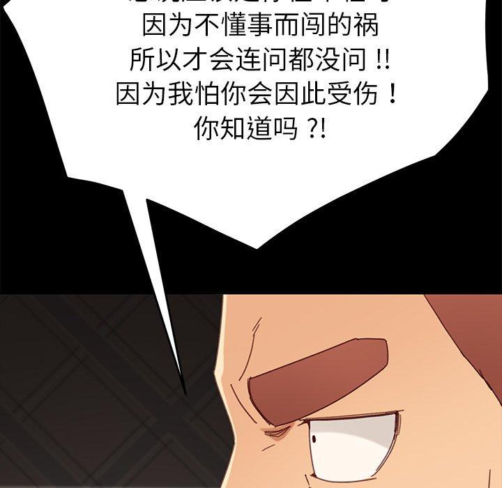 韩国漫画乖乖上钩韩漫_乖乖上钩-第33话在线免费阅读-韩国漫画-第82张图片