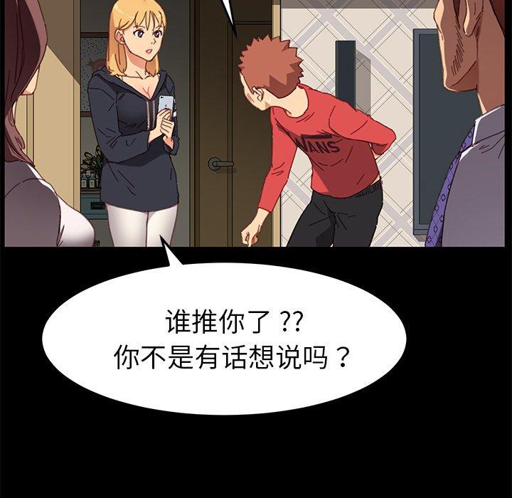 韩国漫画乖乖上钩韩漫_乖乖上钩-第33话在线免费阅读-韩国漫画-第109张图片