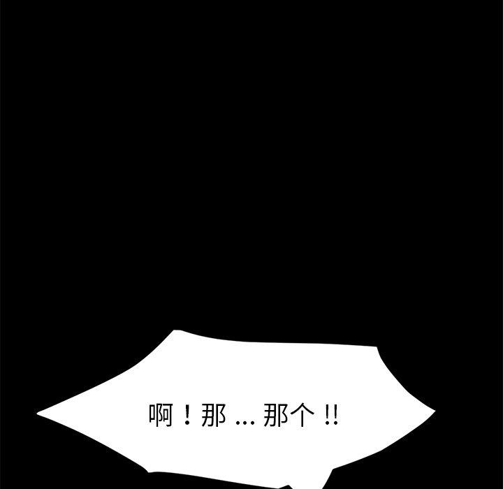 韩国漫画乖乖上钩韩漫_乖乖上钩-第33话在线免费阅读-韩国漫画-第121张图片