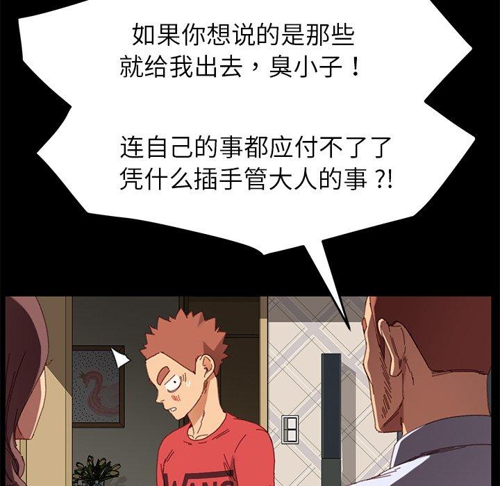韩国漫画乖乖上钩韩漫_乖乖上钩-第33话在线免费阅读-韩国漫画-第124张图片