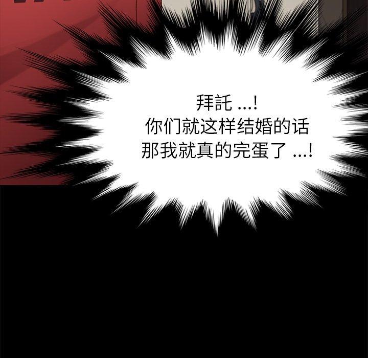 韩国漫画乖乖上钩韩漫_乖乖上钩-第33话在线免费阅读-韩国漫画-第142张图片