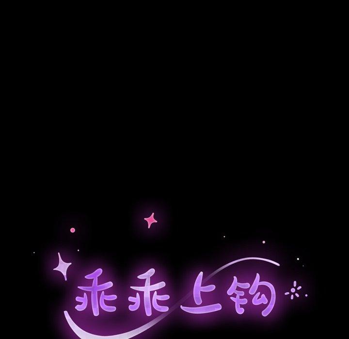 韩国漫画乖乖上钩韩漫_乖乖上钩-第36话在线免费阅读-韩国漫画-第10张图片