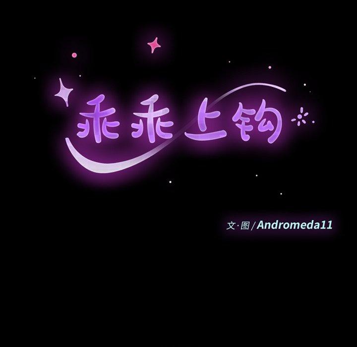 韩国漫画乖乖上钩韩漫_乖乖上钩-第37话在线免费阅读-韩国漫画-第15张图片