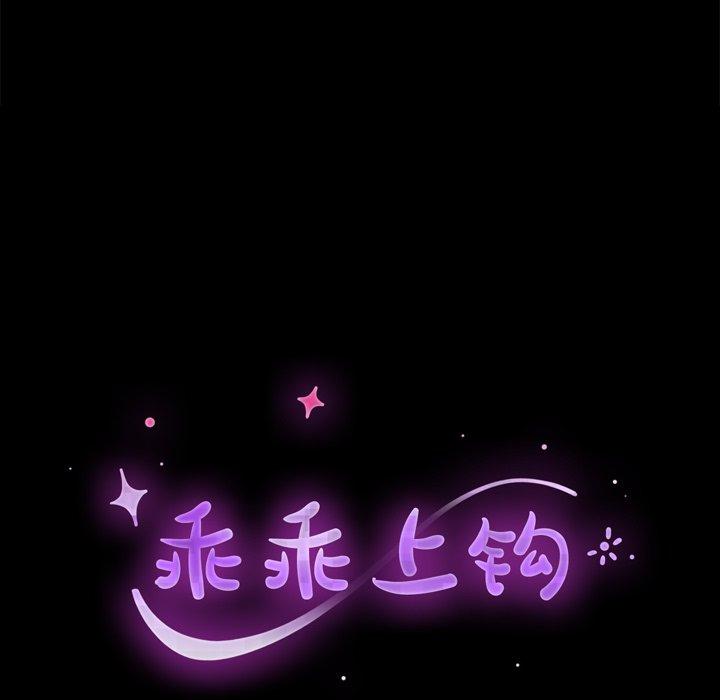 韩国漫画乖乖上钩韩漫_乖乖上钩-第39话在线免费阅读-韩国漫画-第19张图片