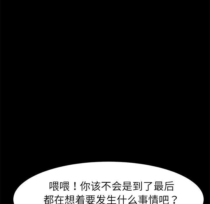 韩国漫画乖乖上钩韩漫_乖乖上钩-第39话在线免费阅读-韩国漫画-第98张图片