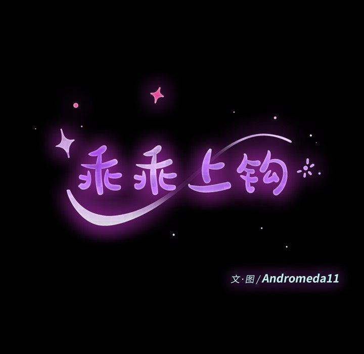 韩国漫画乖乖上钩韩漫_乖乖上钩-第41话在线免费阅读-韩国漫画-第14张图片