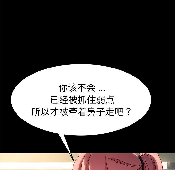 韩国漫画乖乖上钩韩漫_乖乖上钩-第42话在线免费阅读-韩国漫画-第89张图片