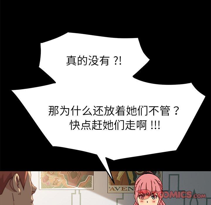 韩国漫画乖乖上钩韩漫_乖乖上钩-第42话在线免费阅读-韩国漫画-第93张图片