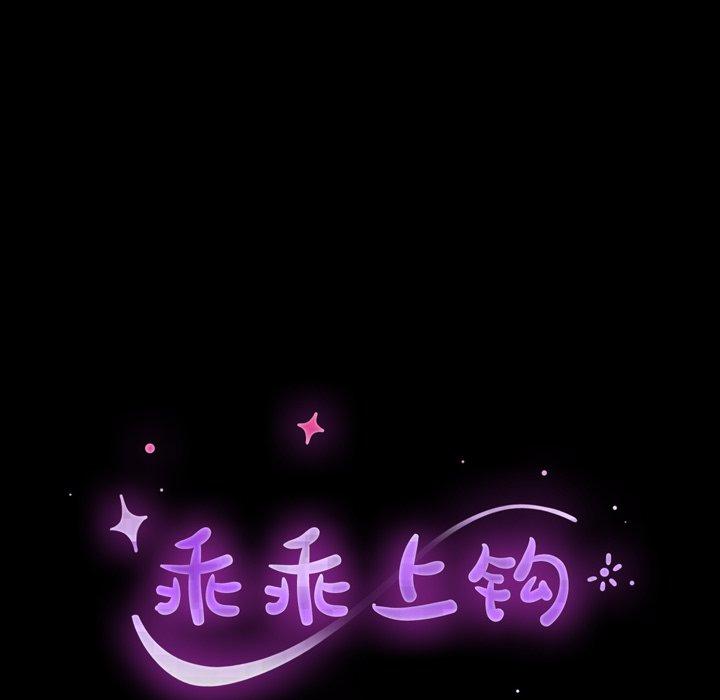 韩国漫画乖乖上钩韩漫_乖乖上钩-第43话在线免费阅读-韩国漫画-第18张图片