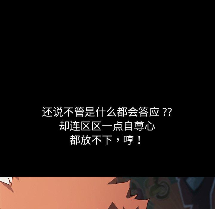 韩国漫画乖乖上钩韩漫_乖乖上钩-第43话在线免费阅读-韩国漫画-第99张图片