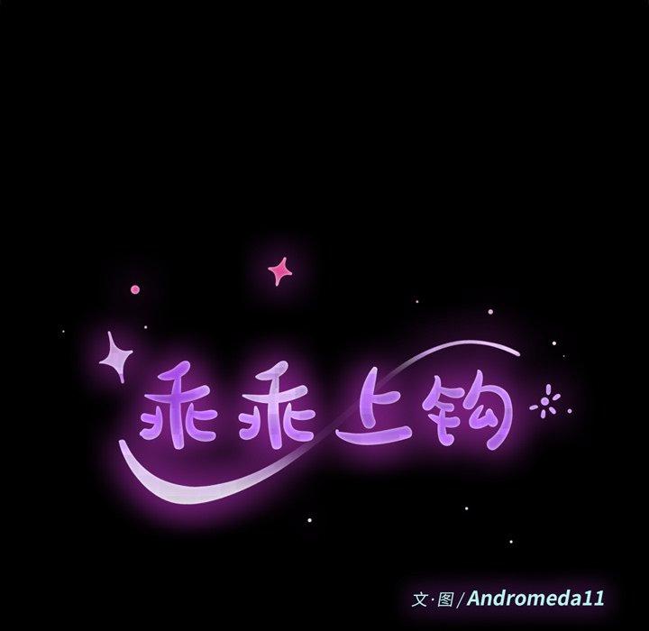 韩国漫画乖乖上钩韩漫_乖乖上钩-第44话在线免费阅读-韩国漫画-第18张图片