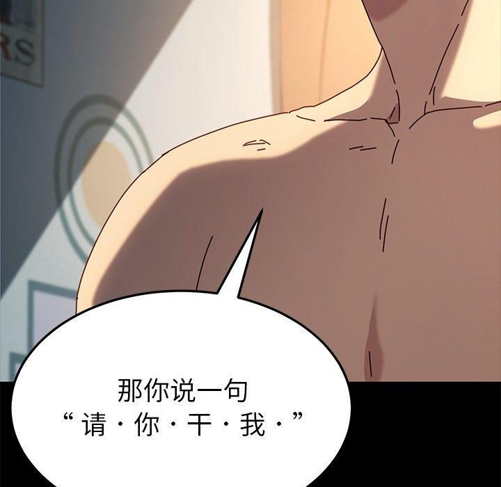 韩国漫画乖乖上钩韩漫_乖乖上钩-第44话在线免费阅读-韩国漫画-第85张图片