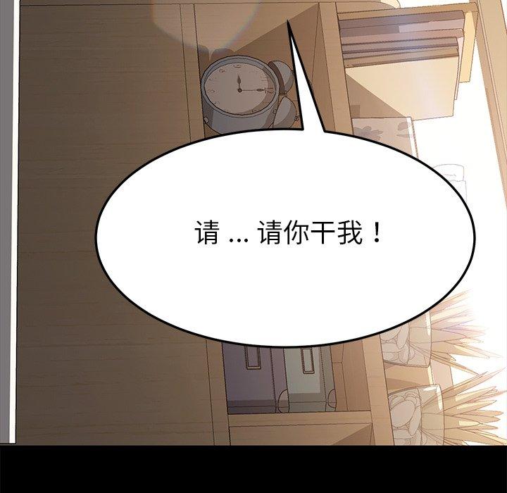 韩国漫画乖乖上钩韩漫_乖乖上钩-第44话在线免费阅读-韩国漫画-第108张图片