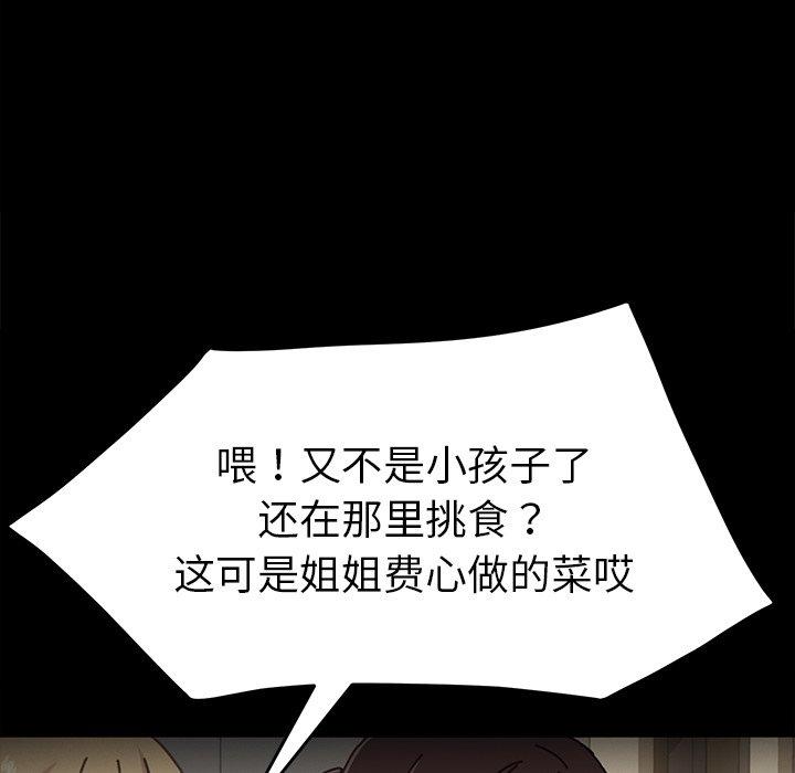 韩国漫画乖乖上钩韩漫_乖乖上钩-第45话在线免费阅读-韩国漫画-第102张图片