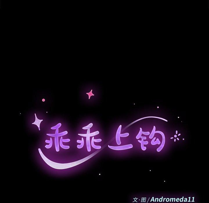 韩国漫画乖乖上钩韩漫_乖乖上钩-第46话在线免费阅读-韩国漫画-第16张图片