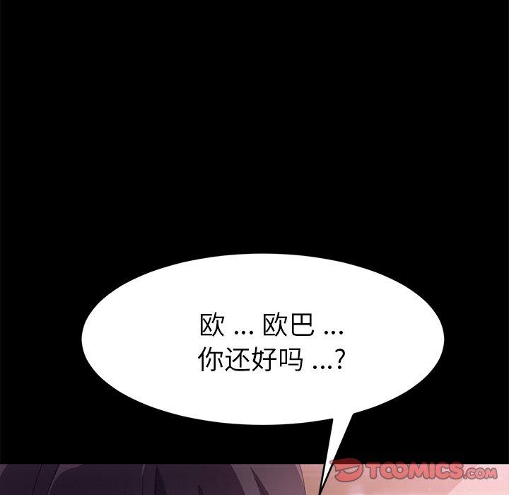 韩国漫画乖乖上钩韩漫_乖乖上钩-第48话在线免费阅读-韩国漫画-第75张图片
