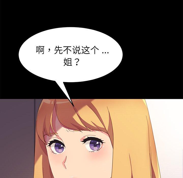 韩国漫画乖乖上钩韩漫_乖乖上钩-第48话在线免费阅读-韩国漫画-第90张图片