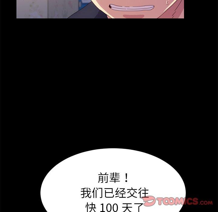 韩国漫画乖乖上钩韩漫_乖乖上钩-第49话在线免费阅读-韩国漫画-第75张图片