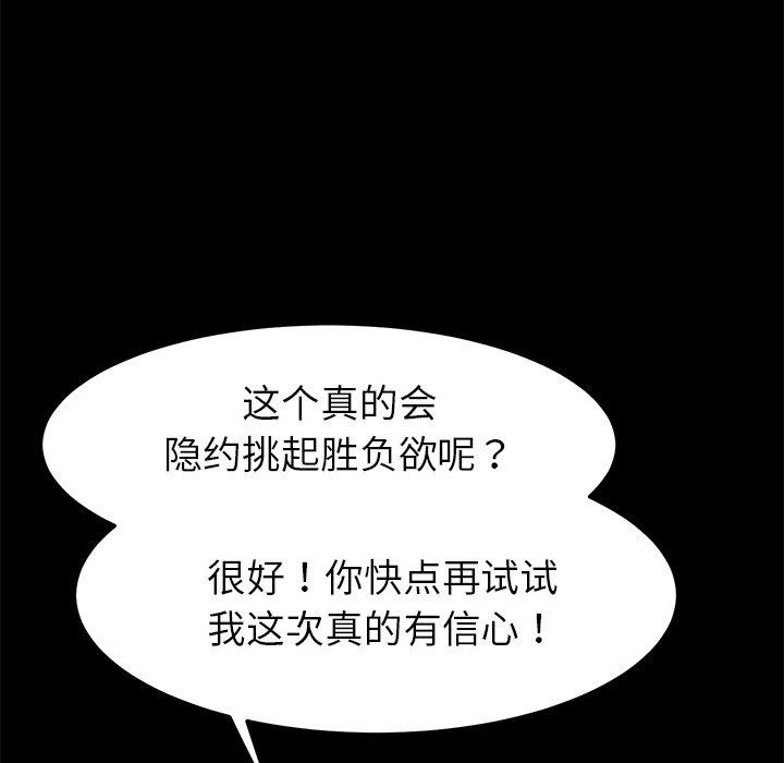 韩国漫画乖乖上钩韩漫_乖乖上钩-第56话在线免费阅读-韩国漫画-第100张图片