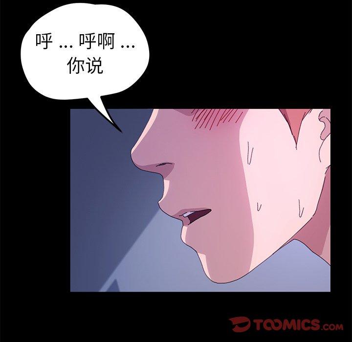 韩国漫画乖乖上钩韩漫_乖乖上钩-第59话在线免费阅读-韩国漫画-第99张图片