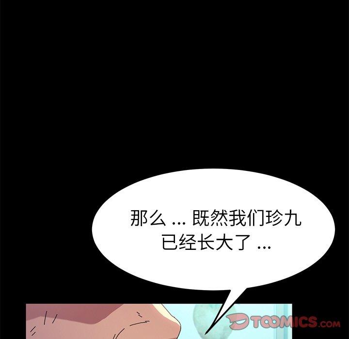 韩国漫画乖乖上钩韩漫_乖乖上钩-第62话在线免费阅读-韩国漫画-第129张图片