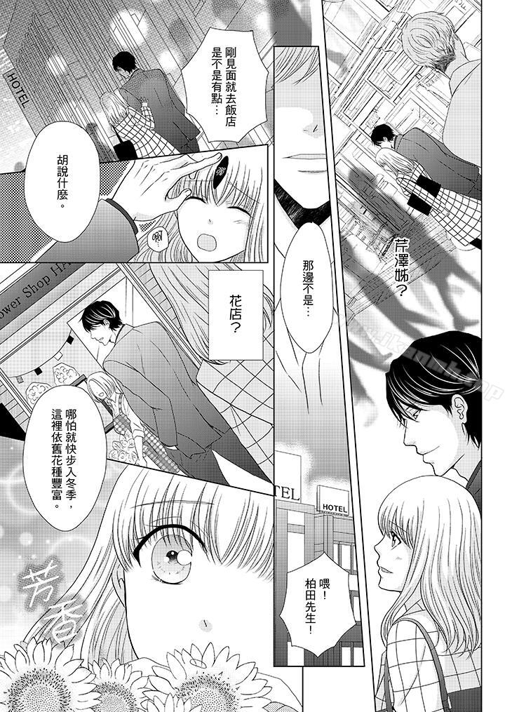 韩国漫画年长大叔的用心爱爱韩漫_年长大叔的用心爱爱-第18话在线免费阅读-韩国漫画-第2张图片