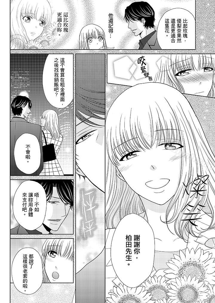 韩国漫画年长大叔的用心爱爱韩漫_年长大叔的用心爱爱-第18话在线免费阅读-韩国漫画-第3张图片