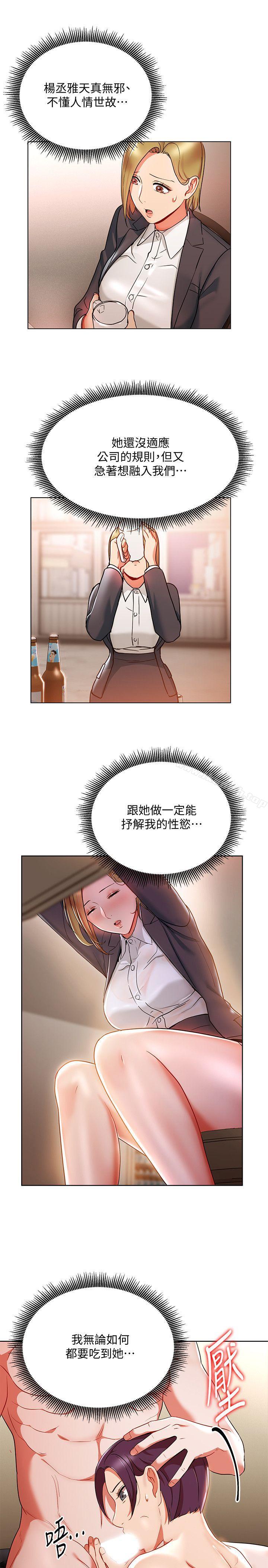 韩国漫画玩转女上司韩漫_玩转女上司-第20话-夺走我第一次的女人在线免费阅读-韩国漫画-第26张图片