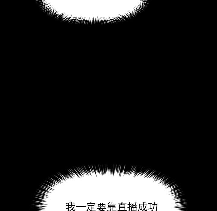 韩国漫画欢迎进入梦幻直播间韩漫_欢迎进入梦幻直播间-第1话在线免费阅读-韩国漫画-第109张图片