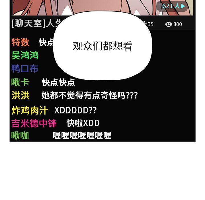 韩国漫画欢迎进入梦幻直播间韩漫_欢迎进入梦幻直播间-第1话在线免费阅读-韩国漫画-第164张图片