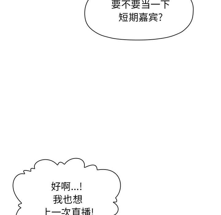 韩国漫画欢迎进入梦幻直播间韩漫_欢迎进入梦幻直播间-第4话在线免费阅读-韩国漫画-第148张图片