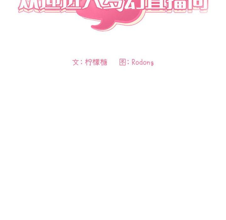 韩国漫画欢迎进入梦幻直播间韩漫_欢迎进入梦幻直播间-第6话在线免费阅读-韩国漫画-第22张图片