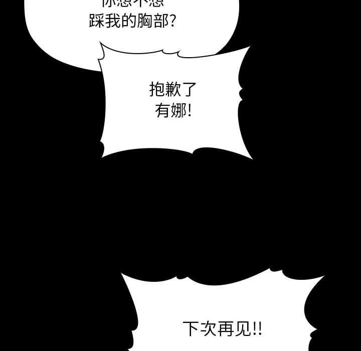 韩国漫画欢迎进入梦幻直播间韩漫_欢迎进入梦幻直播间-第6话在线免费阅读-韩国漫画-第116张图片