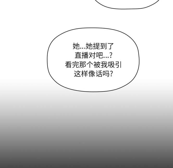 韩国漫画欢迎进入梦幻直播间韩漫_欢迎进入梦幻直播间-第10话在线免费阅读-韩国漫画-第66张图片