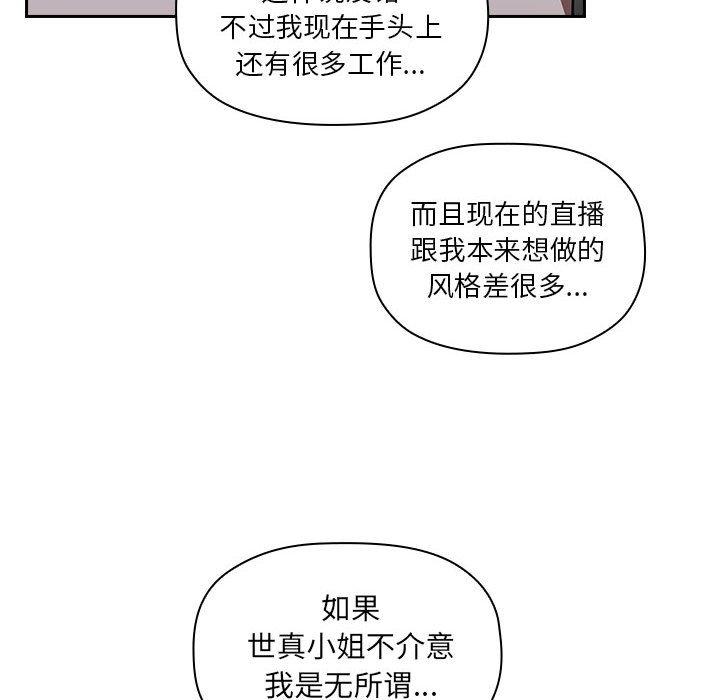 韩国漫画欢迎进入梦幻直播间韩漫_欢迎进入梦幻直播间-第11话在线免费阅读-韩国漫画-第54张图片