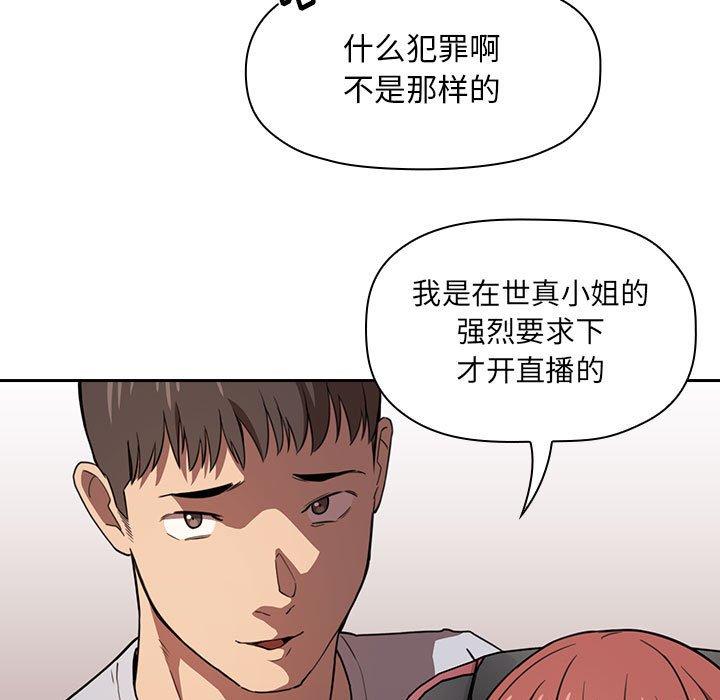 韩国漫画欢迎进入梦幻直播间韩漫_欢迎进入梦幻直播间-第11话在线免费阅读-韩国漫画-第143张图片