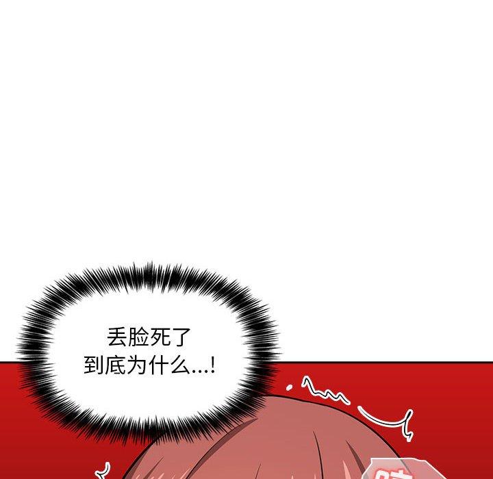 韩国漫画欢迎进入梦幻直播间韩漫_欢迎进入梦幻直播间-第12话在线免费阅读-韩国漫画-第122张图片