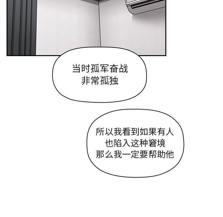 韩国漫画欢迎进入梦幻直播间韩漫_欢迎进入梦幻直播间-第13话在线免费阅读-韩国漫画-第54张图片