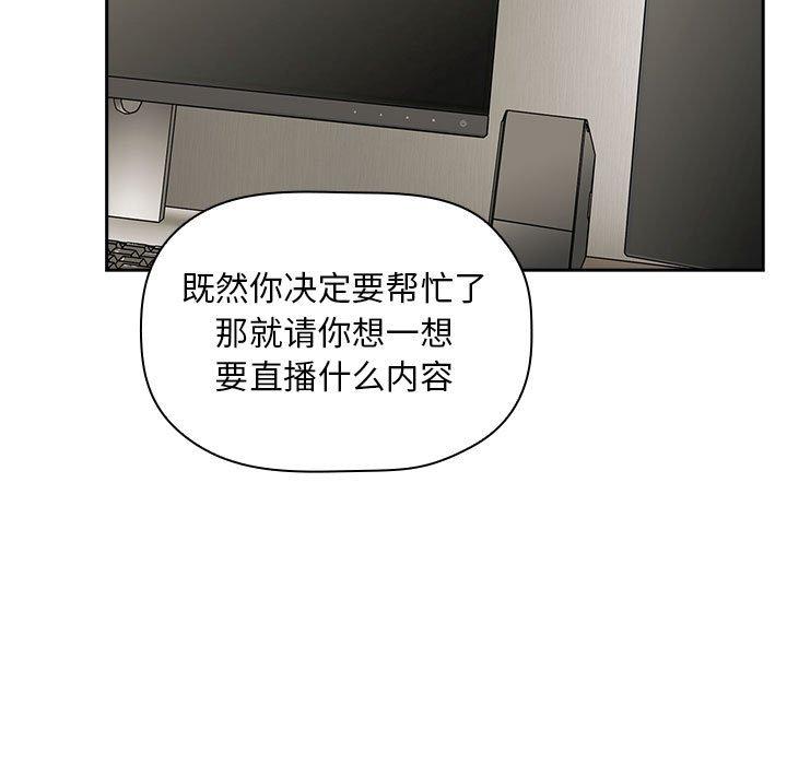 韩国漫画欢迎进入梦幻直播间韩漫_欢迎进入梦幻直播间-第13话在线免费阅读-韩国漫画-第95张图片