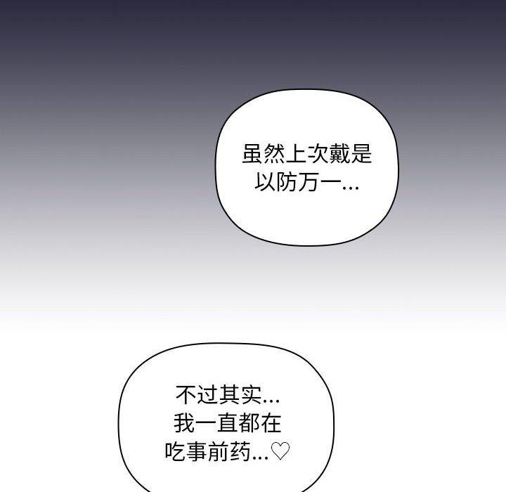 韩国漫画欢迎进入梦幻直播间韩漫_欢迎进入梦幻直播间-第15话在线免费阅读-韩国漫画-第102张图片